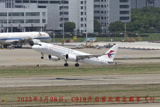 C919商业首航