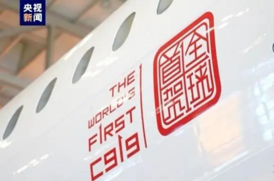 C919商业首航
