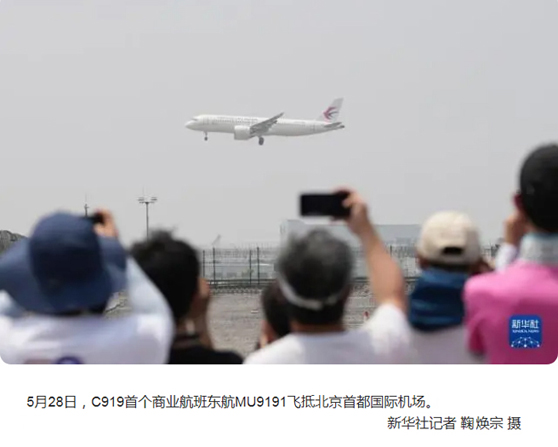 C919商业首航
