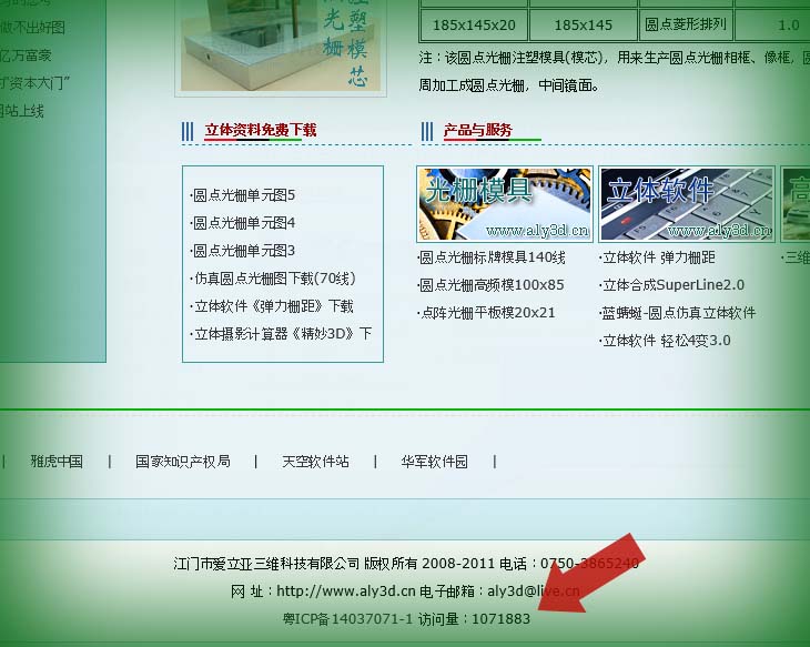 爱立亚三维科技访问量突破100万