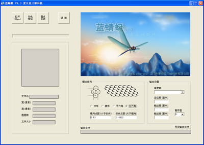 圆点光栅仿真立体软件 蓝蜻蜓